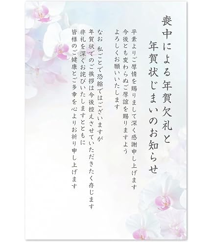 Amazon | 喪中はがき 20枚 年賀状じまい文/詳細記入不要 私製はがき